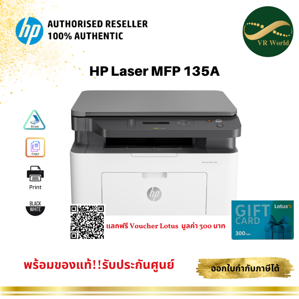 HP Laser MFP 135a เครื่องพิมพ์เลเซอร์ขาวดำมัลติฟังก์ชั่น ปริ้น, ถ่ายเอกสาร,สแกน รับประกัน 1 ปี