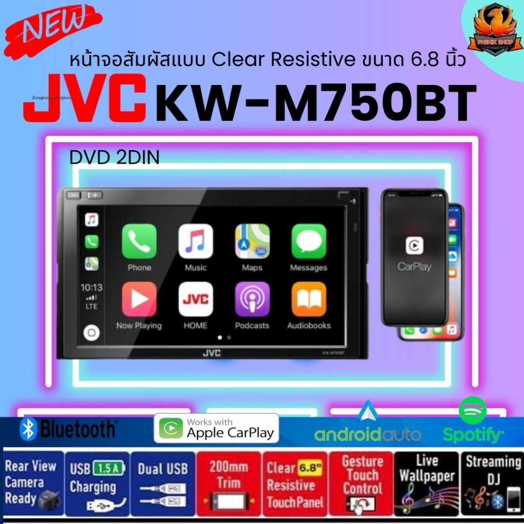 JVC KW-M750BT DVD 2DIN เครื่องเสียงรถยนต์ จอสัมผัสแบบ Clear Resistive ขนาด 6.8 นิ้ว Bluetooth Android Auto Apple CarPlay
