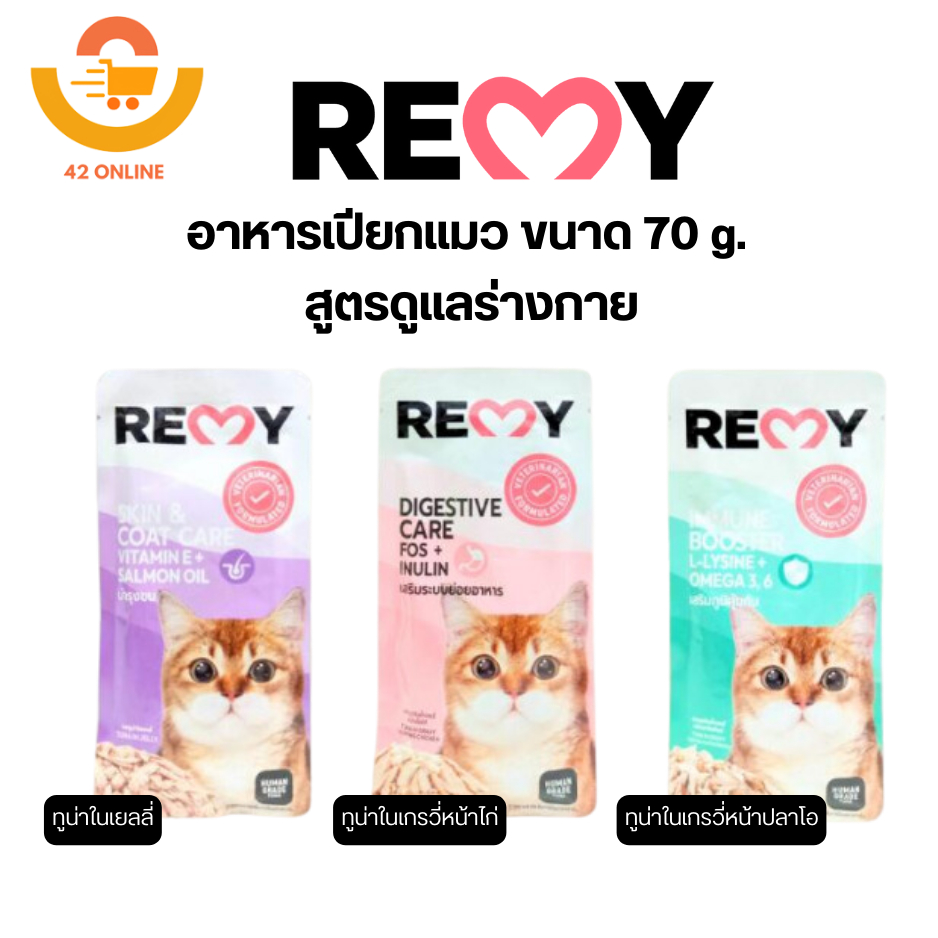 REMY อาหารเปียกสำหรับแมว 70g.
