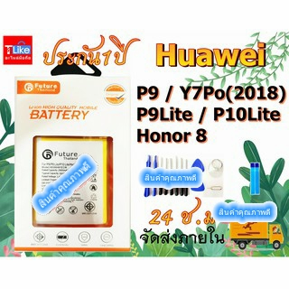 แบต Huawei P9 Y72018 P9Lite Honor8 P10Lite เเถมเครื่องมือ กาว แบตY7Pro2018 แบตP9 แบตP9Lite แบตP10Lite มีคุณภาพดี