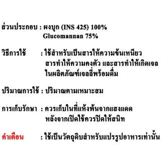 F044KP-100G Konjac Powder (China) : ผงบุก (จีน) 100 กรัม