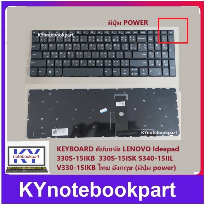 KEYBOARD คีย์บอร์ด LENOVO Ideapad 330S-15IKB 330S-15ISK S340-15IIL V330-15IKB ไทย อังกฤษ สีเทา (มีปุ่ม power)