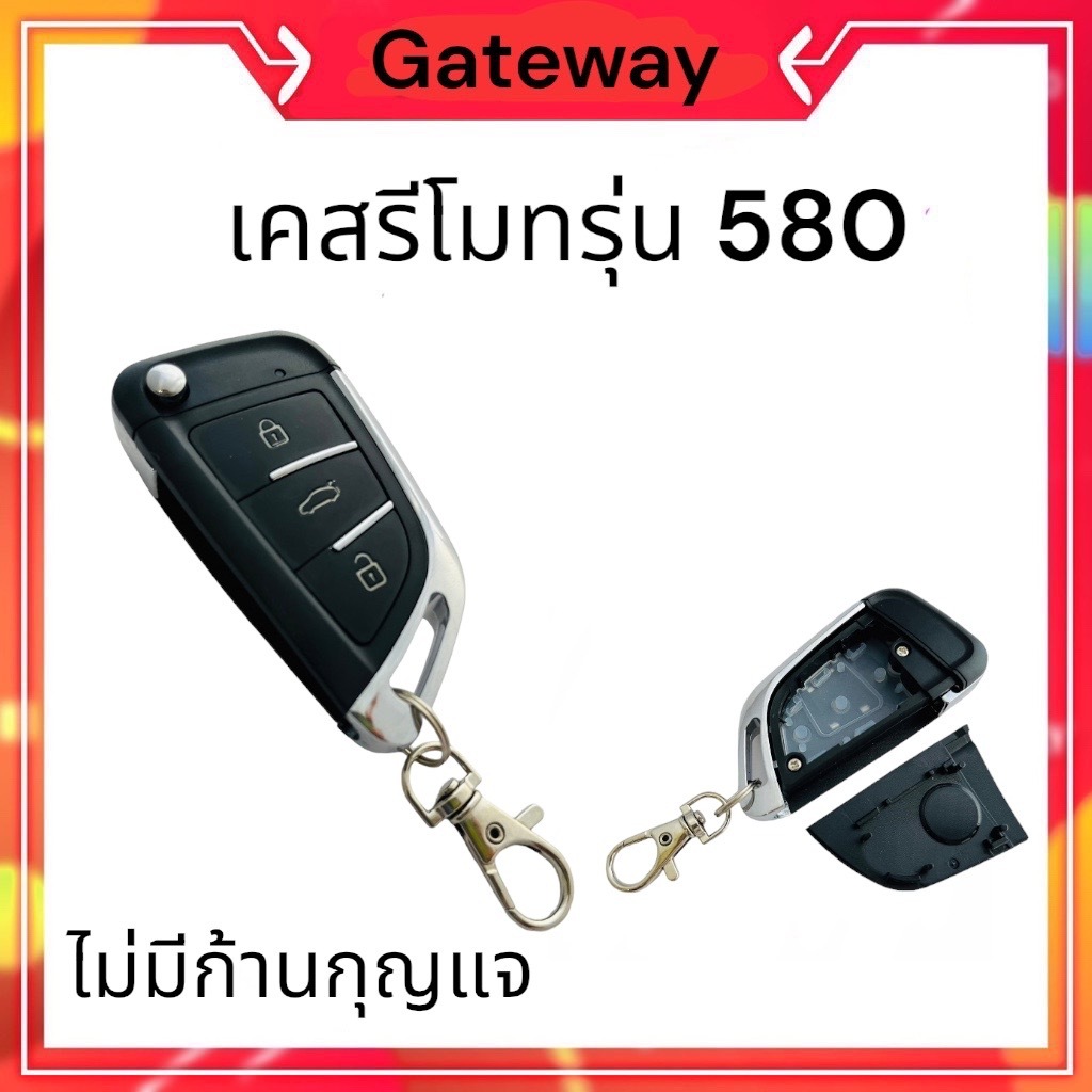 #รีโมทรถยนต์
#Equator
#กรอบรีโมท580
#กรอบรีโมทไม่มีก้านกุญแจ
#ของแต่งรถ
