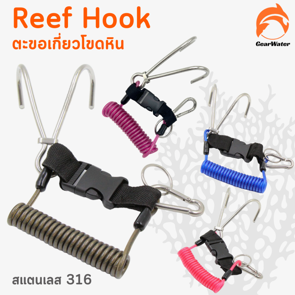 Reef Hook ตะขอคู่ ตะขอเกี่ยวโขดหิน สำหรับนักดำน้ำ ทำจากสแตนเลส 316 แข็งแรง ไม่ขึ้นสนิม