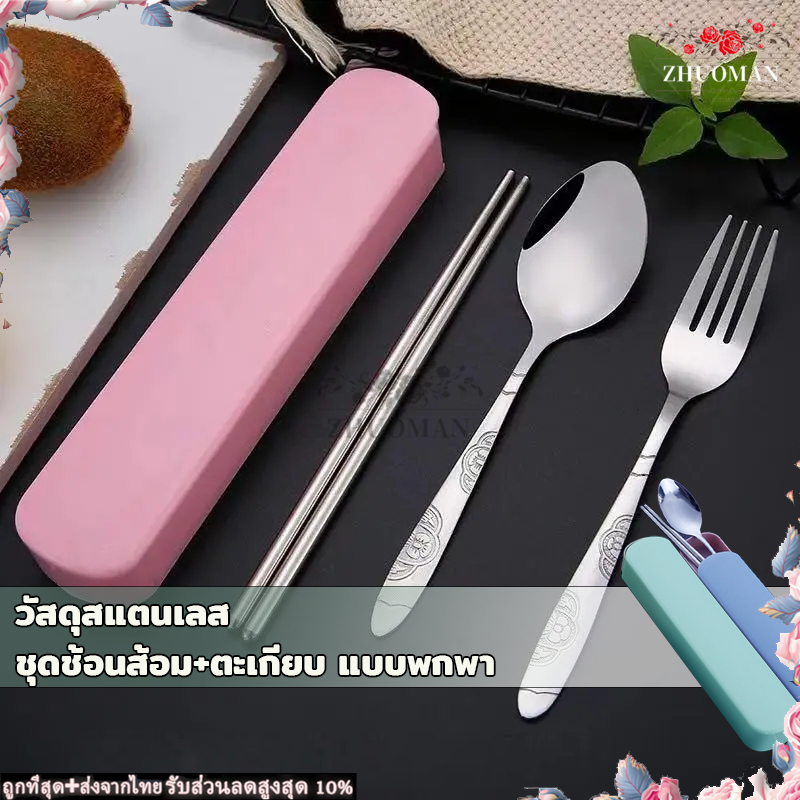 ชุดช้อนส้อม ช้อนส้อมสแตนเลสแบบพaกพาสามชิ้น ทนทาน ตอบสนองความต้องการประจำวันของคุณ ชุดช้อนส้อมพกพา ช้อนส้อม ตะเกียบ