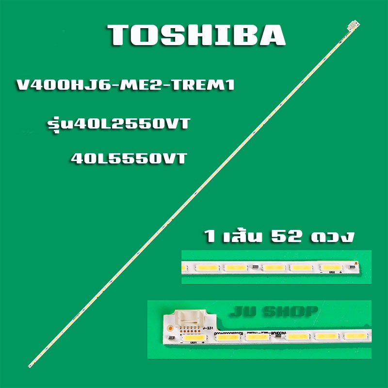 หลอดแบล็คไลท์ TOSHIBA  รุ่น40L2550VT40L5550VT สินค้าใหม่ 1เส้น 52ดวง