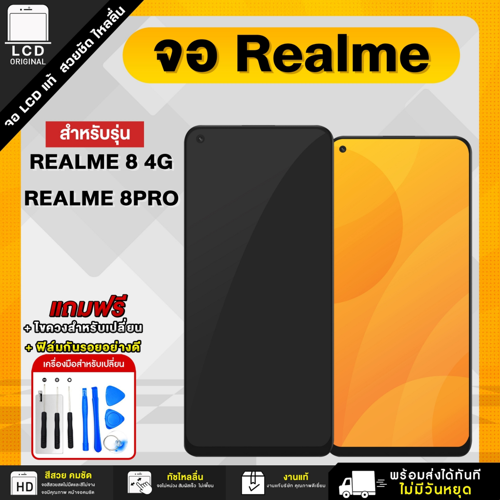 Realme จอแท้ REALME 8 4G/REALME 8PRO