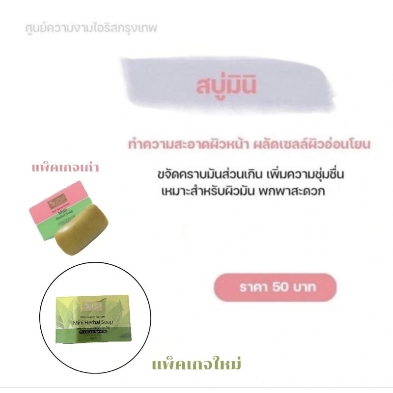 สบู่สมุนไพร สบู่มินิ สบู่ลดความมัน (ไอริสควีนเนเจอร์)