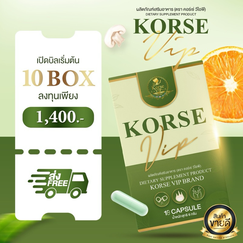 เปิดบิลราคาตัวเเทน 10 กล่อง ผลิตภัณฑ์อาหารเสริมตราคอร์เซ่วีไอพี