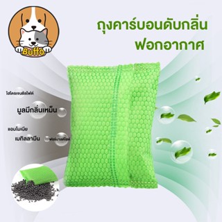 【BUFFO】ถุงคาร์บอนดับกลิ่น สัตว์เลี้ยง ชุดถ่านกัมมันต์สำหรับก…