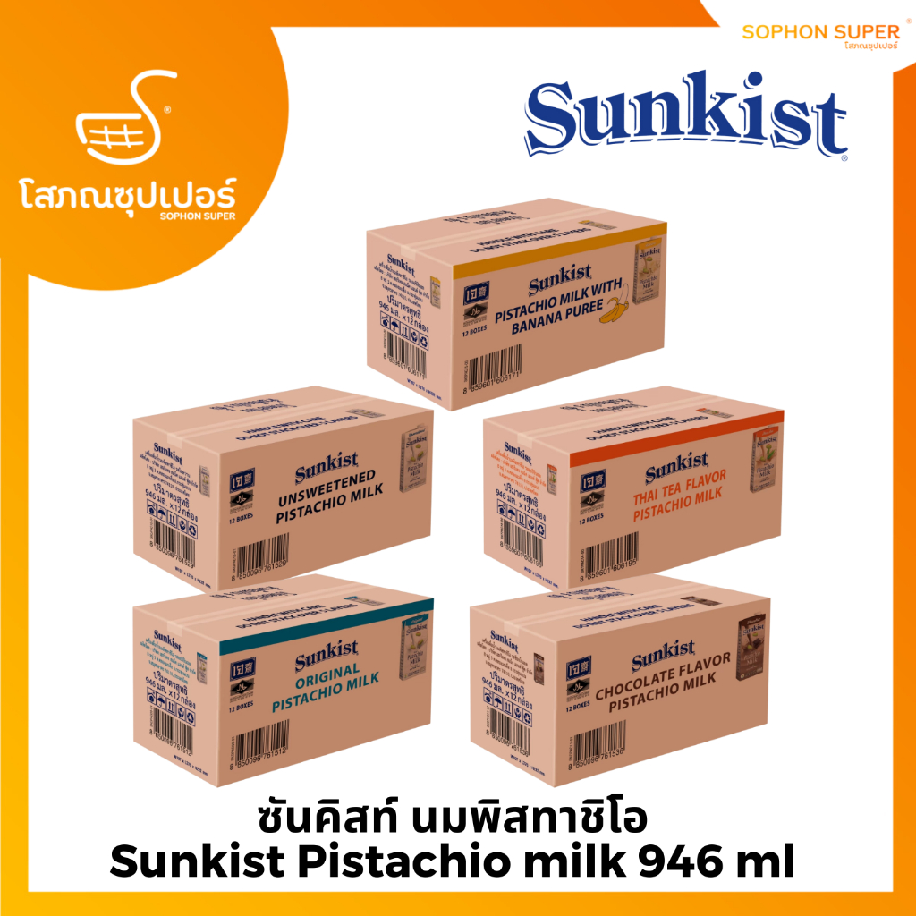 [ยกลัง] ซันคิสท์ นมพิสตาชิโอ Sunkist Pistachio Milk 946ML