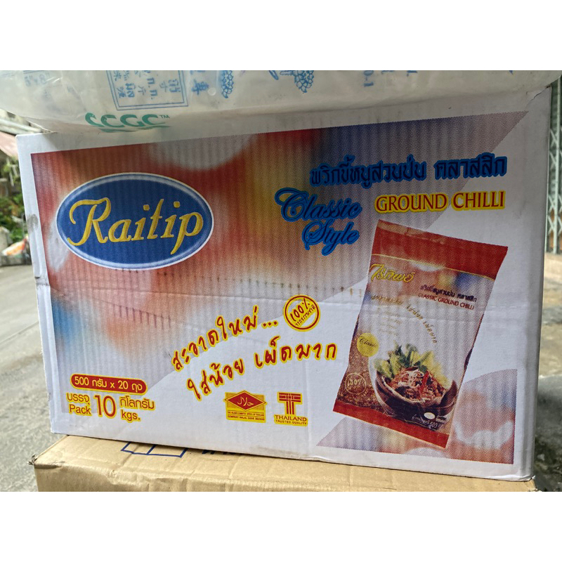 !!ขายยกลัง!! พริกขี้หนูสวนป่น คลาสสิค (500 g. x 20 ถุง)