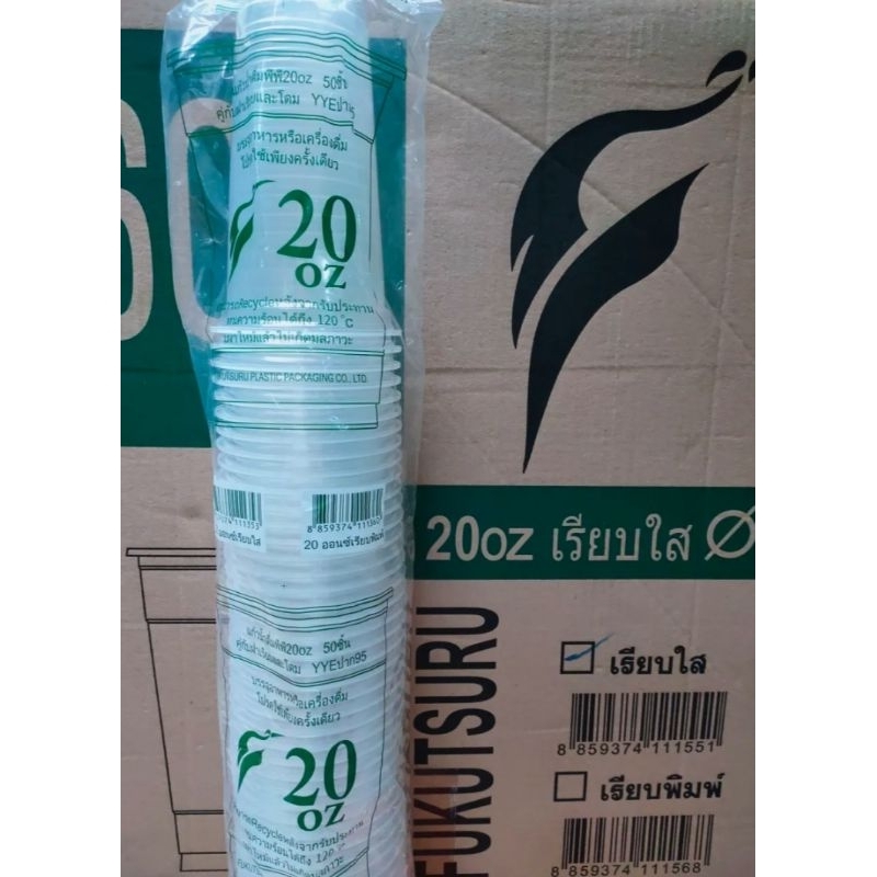 แก้ว 20 ออนซ์ เรียบใส แพ็ค 50 ใบ