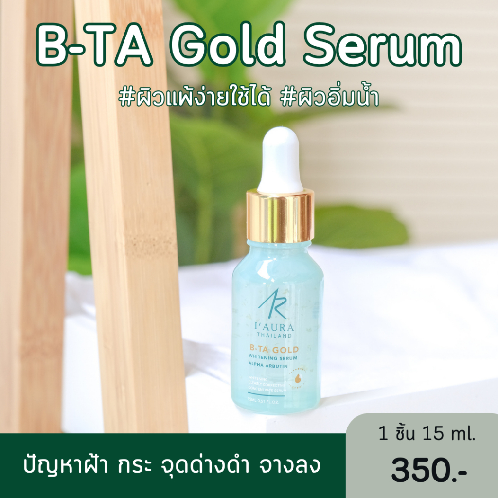 เซรั่มเคลียร์รอยสิว B-TA Gold serum ลดรอยสิว ผิวกระจ่างใส ลดสิว - I'AURA ไอออร่า iaura