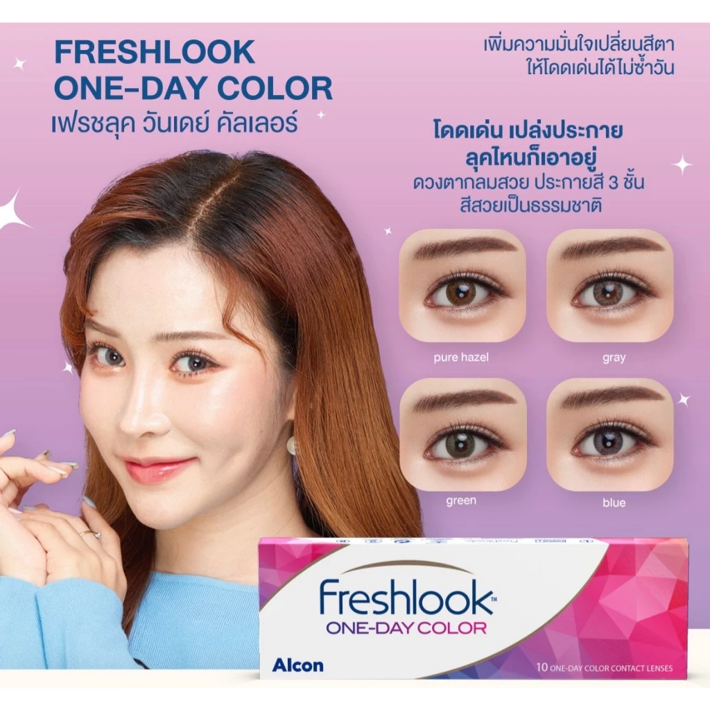 Alcon Freshlook 1 Day คอนแทคเลนส์สี รายวัน 10 ชิ้น thumbnail 4