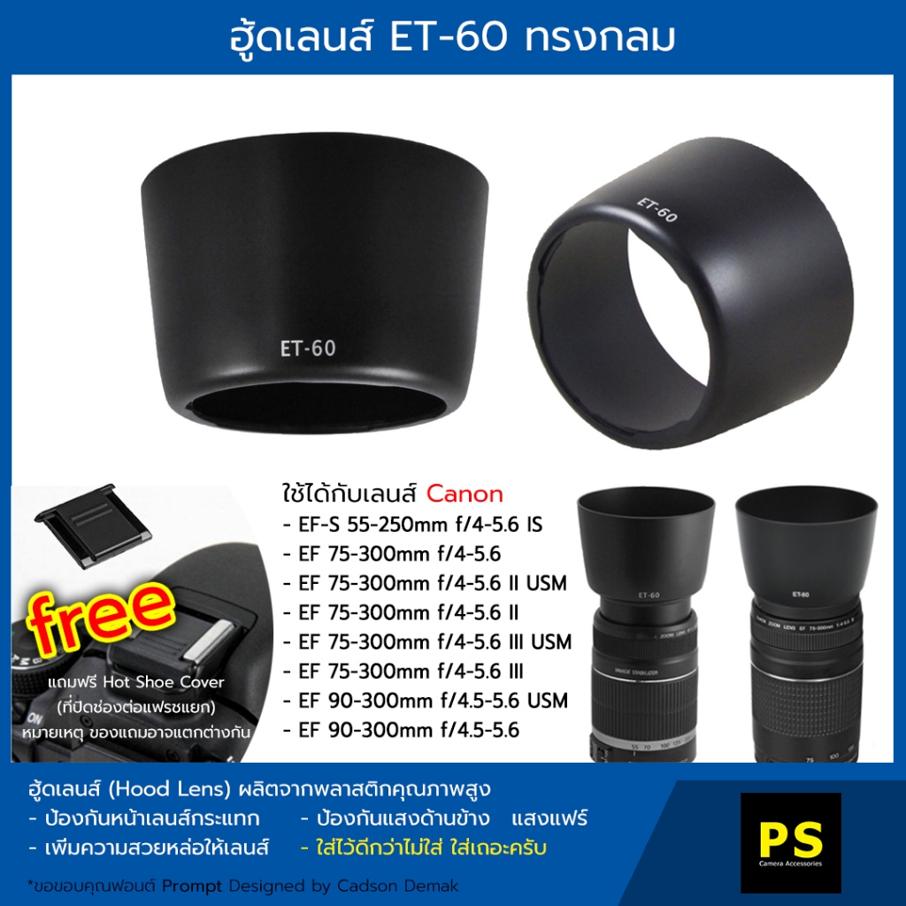 ฮูดเลนส์ ET-60 Hood Lens Canon EF-S 55-250 mm. f/4-5.6 IS II EF 75-300mm f/4-5.6 III USM EF 90-300mm
