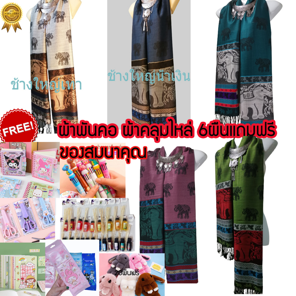 ผ้าพันคอpashmina ลายช้างไทย ผ้าคลุมไหล่ มีชาย