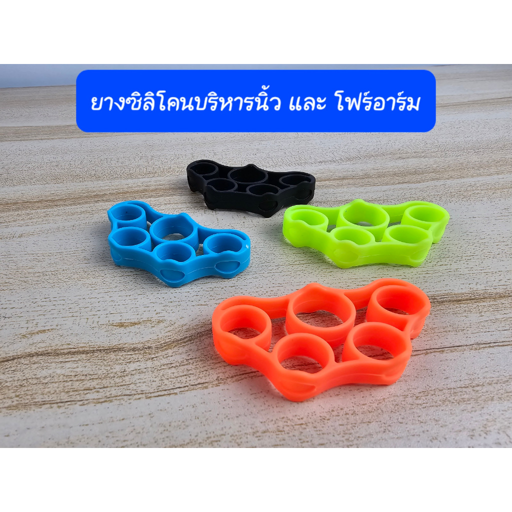 อุปกรณ์ออกกำลังกาย ยางซิลิโคนบริหารนิ้ว ออกกำลังใช้การฟื้นฟูสมรรถภาพนิ้วข้อมือ ป้องกันอาการนิ้วล็อค