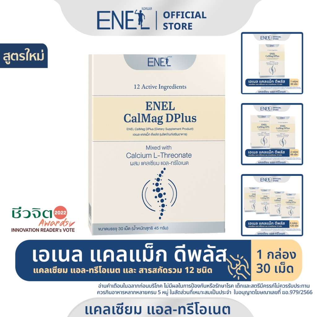 ซื้อ [ส่งฟรี]ENEL Calmag DPlus (เอเนล แคลแม็ก ดีพลัส) แคลเซียมแอลทรีโอเนต ข้าวโพดNON-GMO