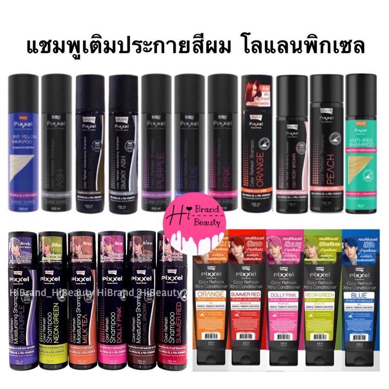 แชมพู เติมประกายสีผม แชมพูเทา แชมพูม่วง โลแลน พิกเซล Lolane Pixxel Color Refresh Shampoo