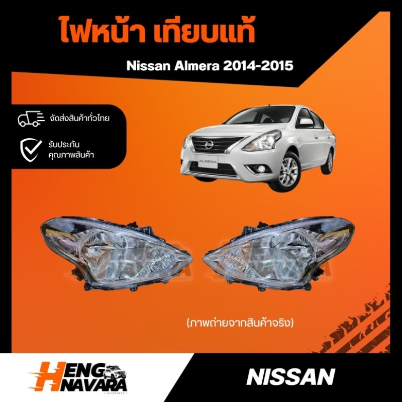 ไฟหน้า NISSAN ALMERA 2014-2015 เทียบแท้