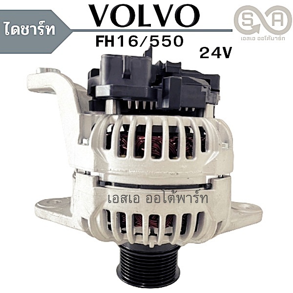 ไดชาร์จ VOLVO FH16/550 24V  8PK63 W103 110A แอมป์สูง ไดใหม่