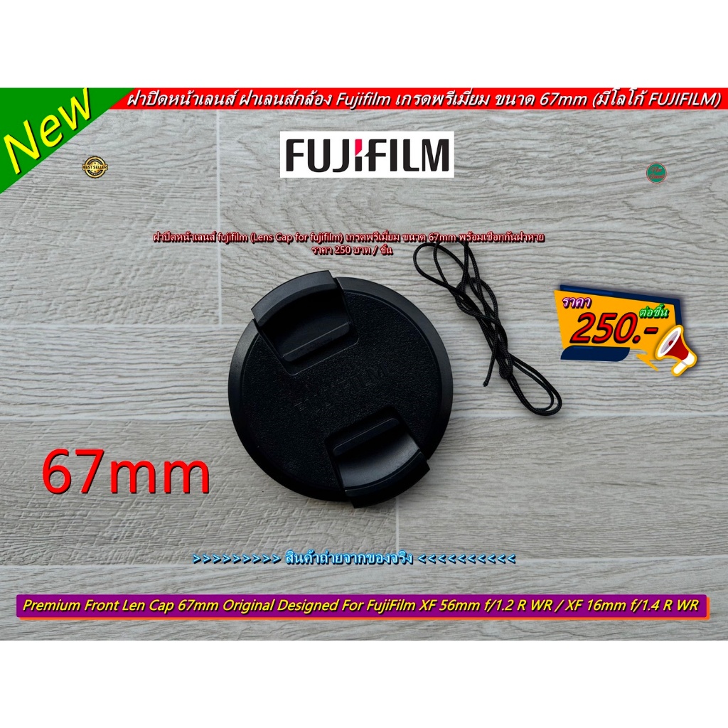 ฝาเลนส์ฟูจิ ฝากล้อง Fuji XF 70-300mm F4-5.6 R LM OIS WR / XF 18-135mm f/3.5-5.6 R LM OIS WR / XF 16m