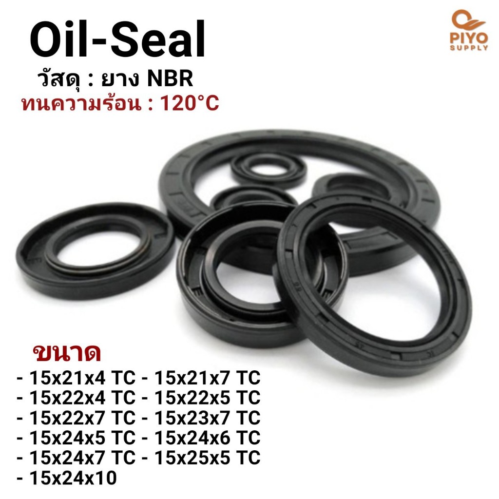ออยซีล Oil seal TC15-21-4/ 15-21-7/ 15-22-4/ 15-22-5/ 15-22-7/ 15-23-7/ 15-24-10/ 15-24-5/ 15-24-6/ 15-24-7/ 15-25-5