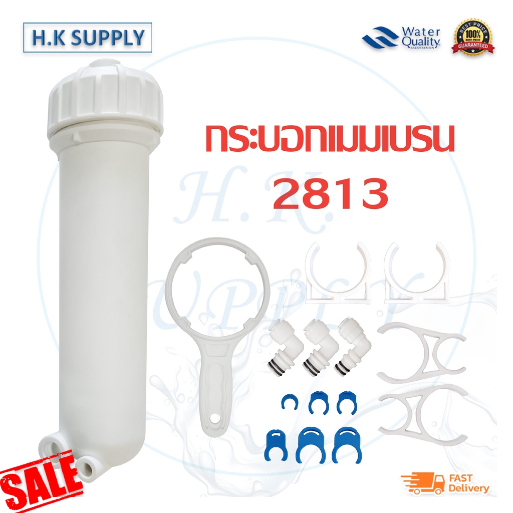 กระบอกกรองน้ำ Membrane Housing 13 นิ้ว 400 GPD 2813 ไส้กรองน้ำ ไส้กรองเมมเบรน  RO เมมเบรน