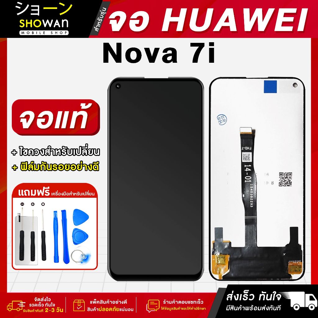 จอมือถือ Huawei Nova 7i จอชุด จอ + ทัชจอโทรศัพท์ แถมฟรี ! ชุดไขควง ฟิล์มและกาวติดจอมือถือ หน้าจอ LCD แท้