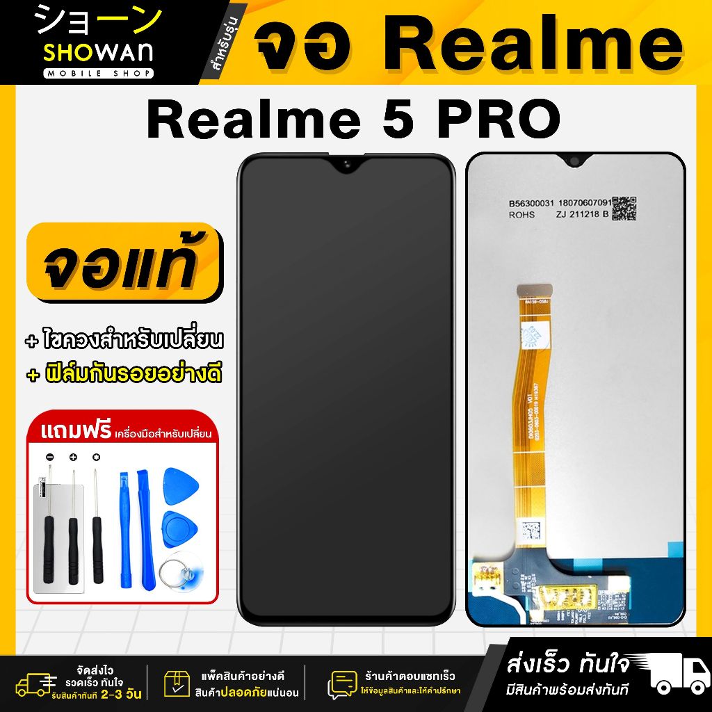 จอมือถือ Realme 5 Pro จอชุด จอ + ทัชจอโทรศัพท์ แแถมฟรี ! ชุดไขควง ฟิล์มและกาวติดจอ หน้าจอ LCD แท้