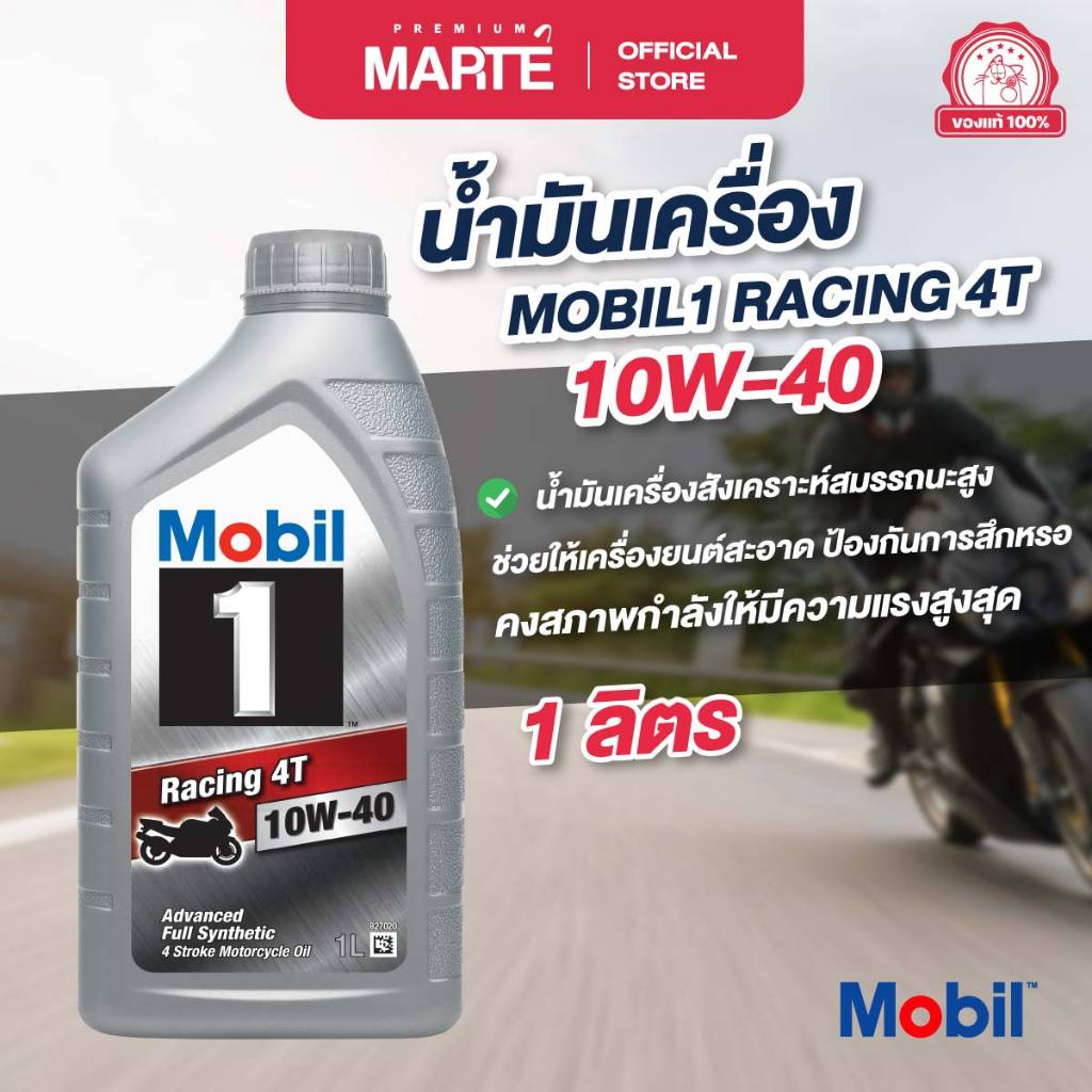 MOBIL น้ำมันเครื่องสังเคาะห์ โมบิล 1 MOBIL1 RACING 4T 10W-40 ขนาด 1 ลิตร ของแท้