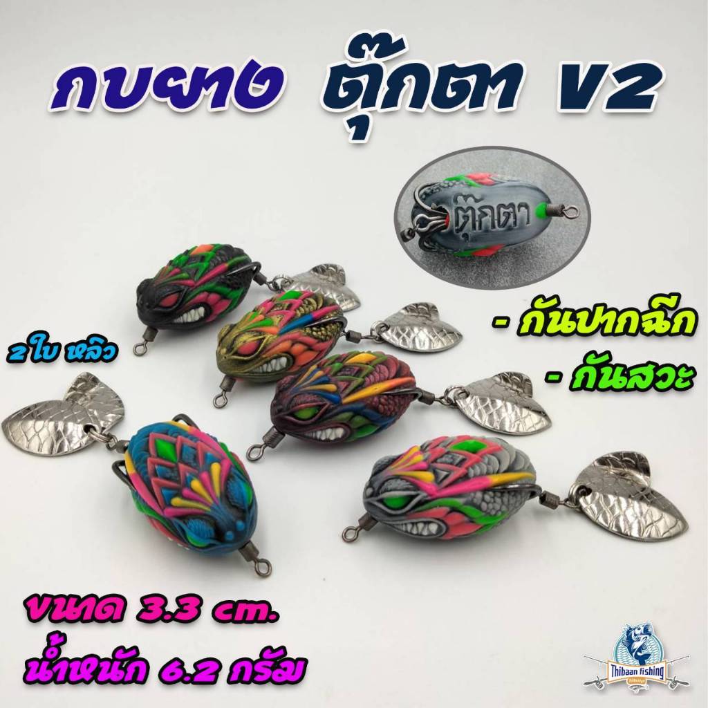กบยางตุ๊กตาV.2  ขนาด 3.3 cm  น้ำหนัก 6.1g  2ใบหลิว กันสวะมีเสียงตกปลาช่อน-ThiBaan Fishing