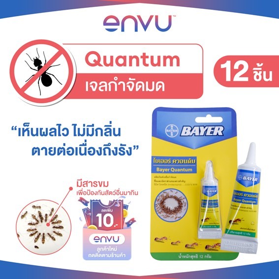 Quantum เจลกำจัดมด ควอนตั้ม 12 กรัม (แพ็ก 12)