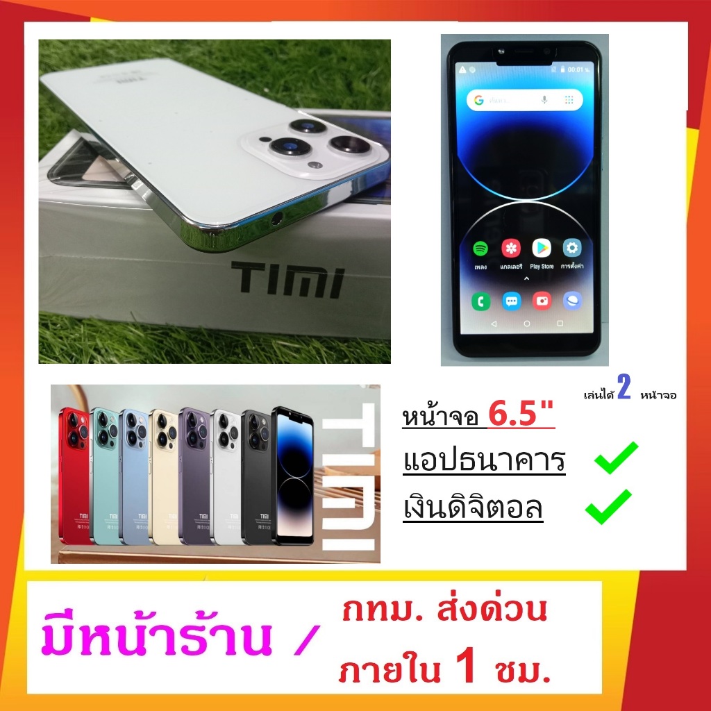 TIMI T16 / T26 (6+128GB) แท้ จอ6.5 นิ้ว แบตเตอรี่ 5500mAh กล้อง 13MP Android 11 เล่นได้ 2 จอ ประกันศูนย์ไทย 1 ปี มีร้าน