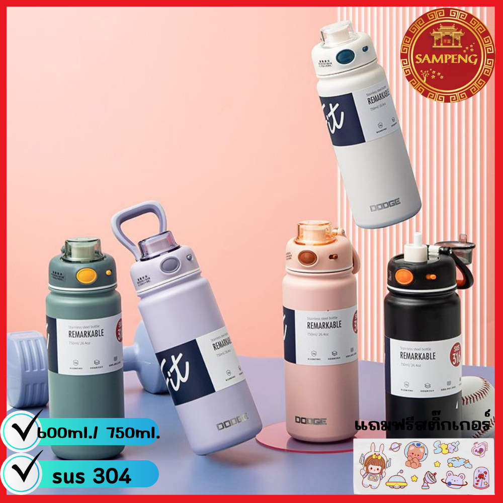 DODGE กระติกน้ำ กระติกน้ำเย็น กระบอกน้ำเย็น กระติกน้ำสแตนเลส กระบอกน้ำ 750 ml.และ 600ml.