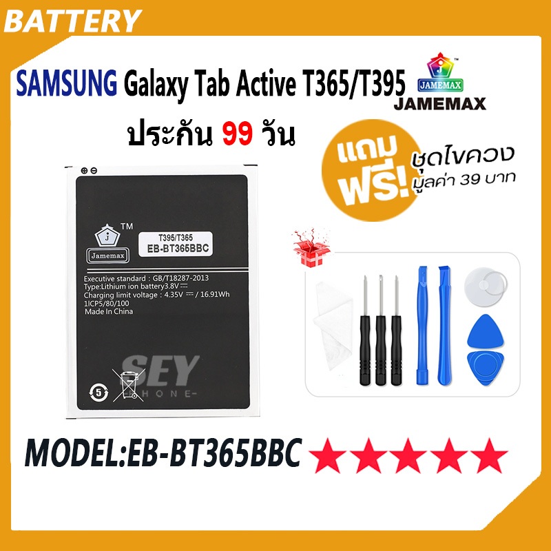 JAMEMAX แบตเตอรี่ Samsung Galaxy Tab Active T365 / T395 Battery Model EB-BT365BBC ฟรีชุดไขควง hot!!!（4450mAh）
