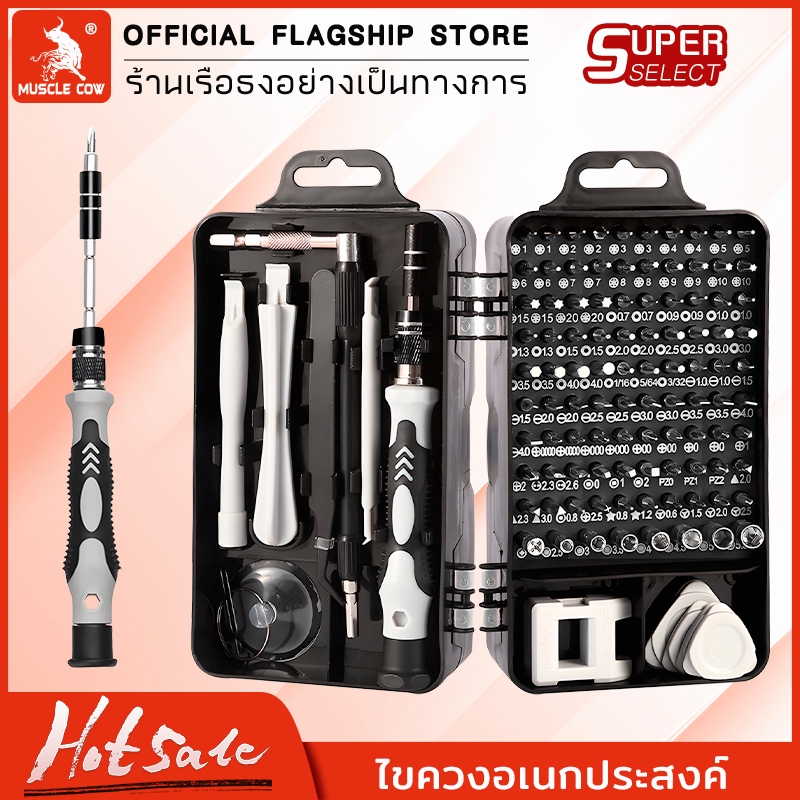 Muscle Cow ชุดไขควงมัลติฟังก์ชั่น 115 in1 ชุดซ่อมคอมพิวเตอร์ ชุดเครื่องมืออิเล็กทรอนิกส์ ชุดไขควงเล็ก ชุดไขควง ชุด
