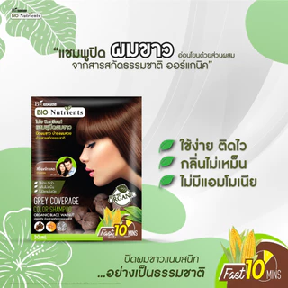 (ยกกล่อง 6 ซอง) แชมพูปิดผมขาว ไบโอนิวเทรียนด์ คัลเลอร์ แชมพู อ่อนโยนด้วยสารสกัดธรรมชาติ 30 มล.