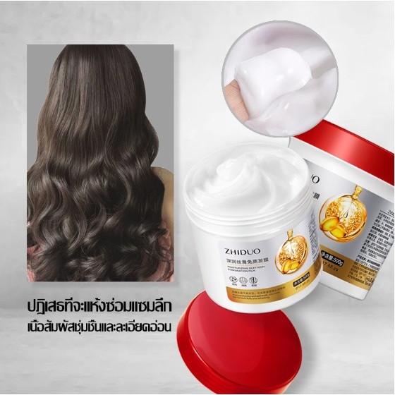 ครีมหมักผม ZHIDUO นวดผม บำรุงผมให้สวย เนียนนุ่ม ผิวมีน้ำหนัก เคราตินบำรุงผม -- ZD47