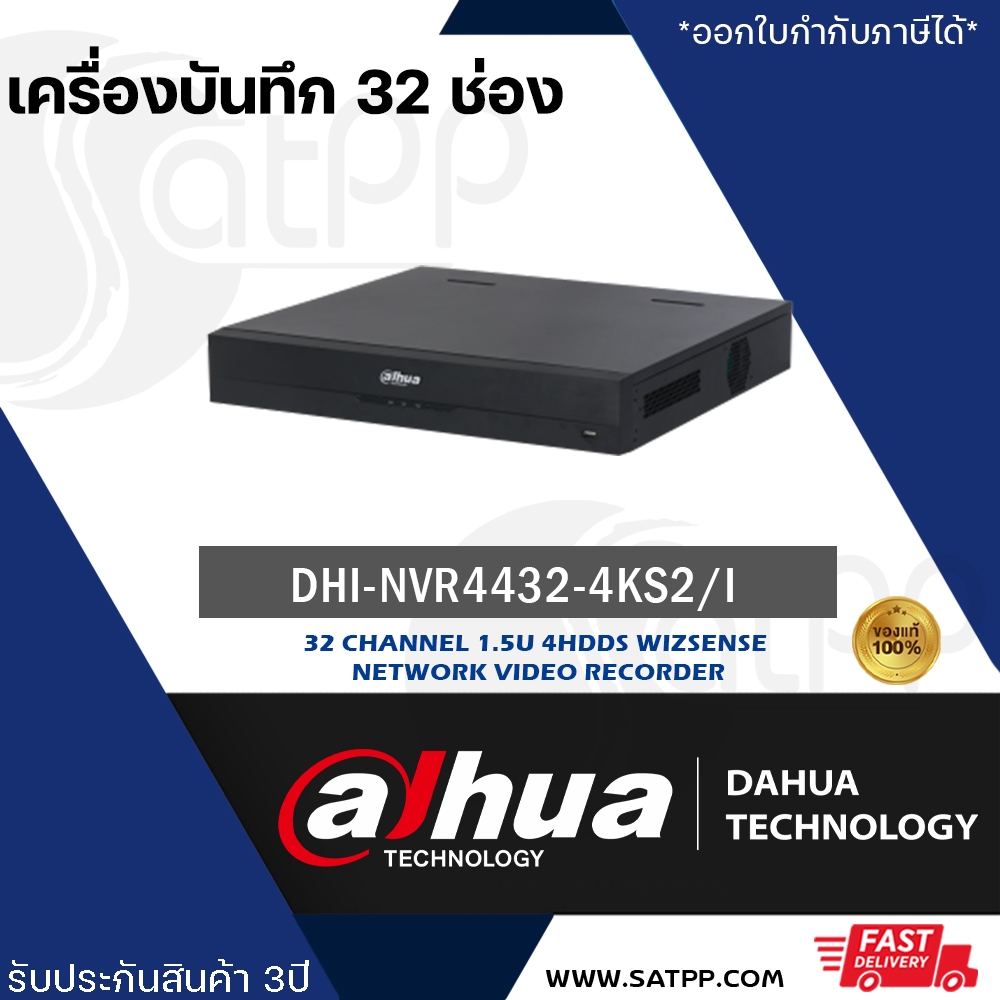 เครื่องบันทึก Dahua NVR รุ่น DHI-NVR4432-4KS2/i  32CH 1.5U WizSense Network Video Recorder