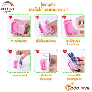 DODOLOVE ที่กันบีบกล่องนม มีหูจับ 2 ข้าง ช่วยฝึกให้จับถือได้