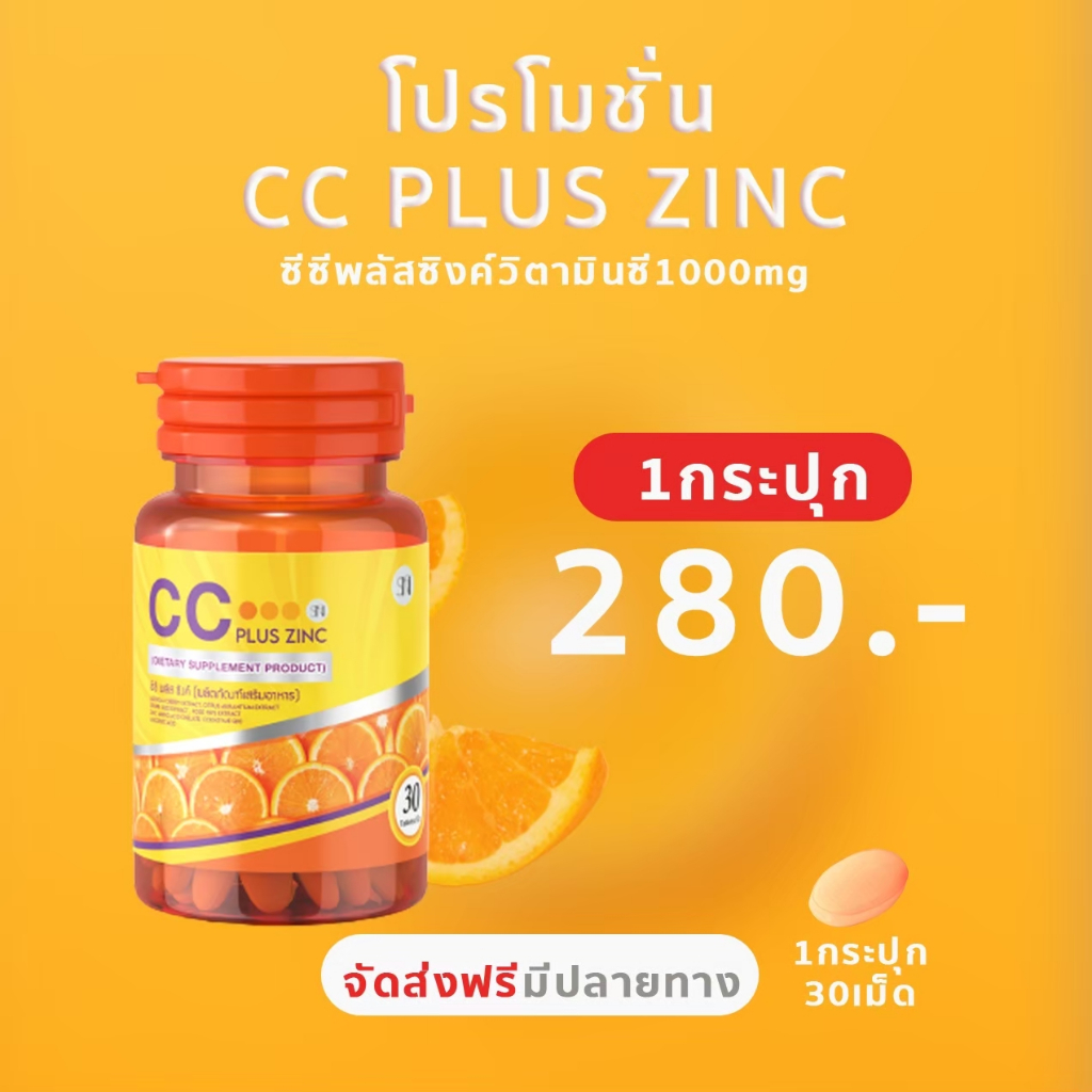 ซีซี วิตามิน CC VITAMIN ของแท้จากบริษัท 100%