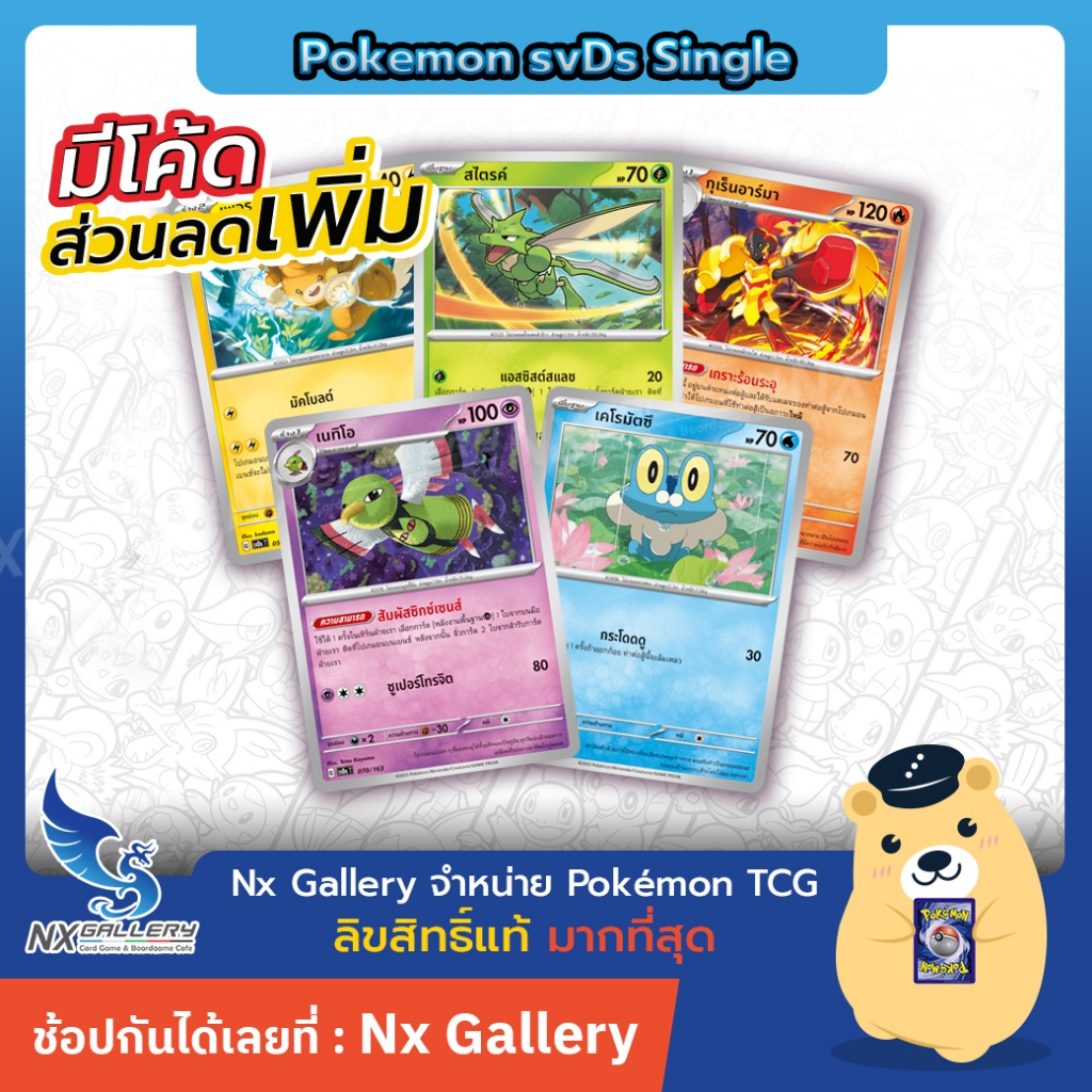 [Pokemon] Single การ์ดโปเกมอน แยกใบ Set 1 - คอมแพกต์เด็ค svDs - กุเร็นอาร์มา, เนทิโอ (โปเกมอนการ์ด)