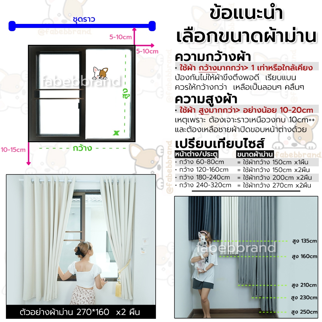 แนะนำ ผ้าม่าน ผ้าม่านทึบ กันแสง สีครีม "พร้อมส่ง1วัน" ภาพงานจริง เนื้อผ้าสวย หนา ไร้รอยต่อ (ห่วงตาไก่) หน้าต่าง-ประตู  @fabebbrand ราคาพิเศษ มีเก็บเงินปลายทาง