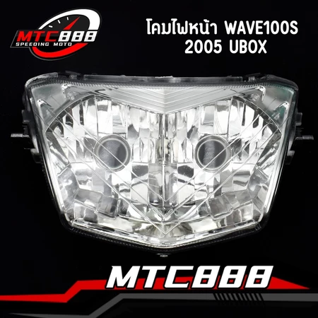 โคมไฟหน้า wave100s 2005 ubox จานฉายเวฟร้อย ไฟหน้า100s คุณภาพดี ใส่ง่ายมาก
