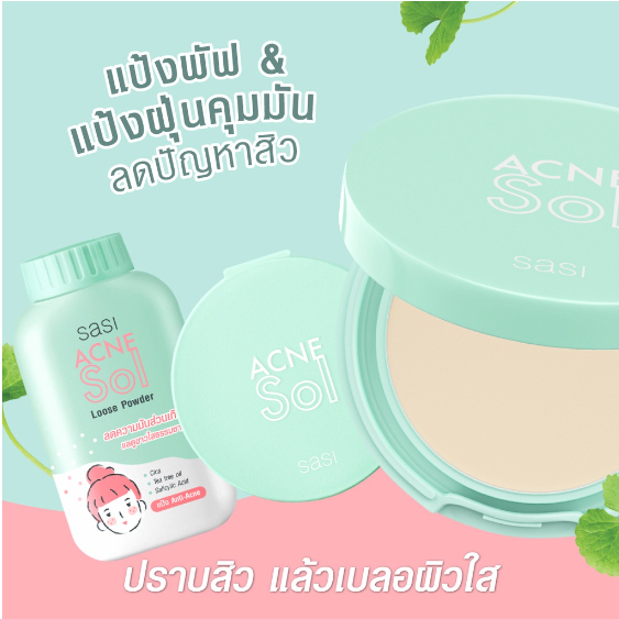 แป้ง ศศิ แป้งศรีจันทร์ Sasi by Srichand Oil control /BB perfect/ Peary glow/ Acne Sol/ Sun Cool 50g. แป้งศศิ - รูปที่ 3