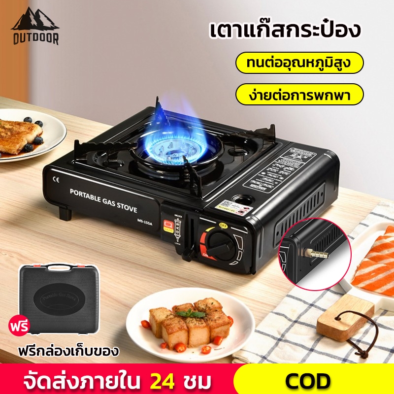เตาแก๊สปิคนิค พกพาสะดวก ออกเอ้าดอร์สบาย เพื่อการแคมป์ปิ้ง และปิกนิค แถมฟรี!!กล่องเก็บเตา