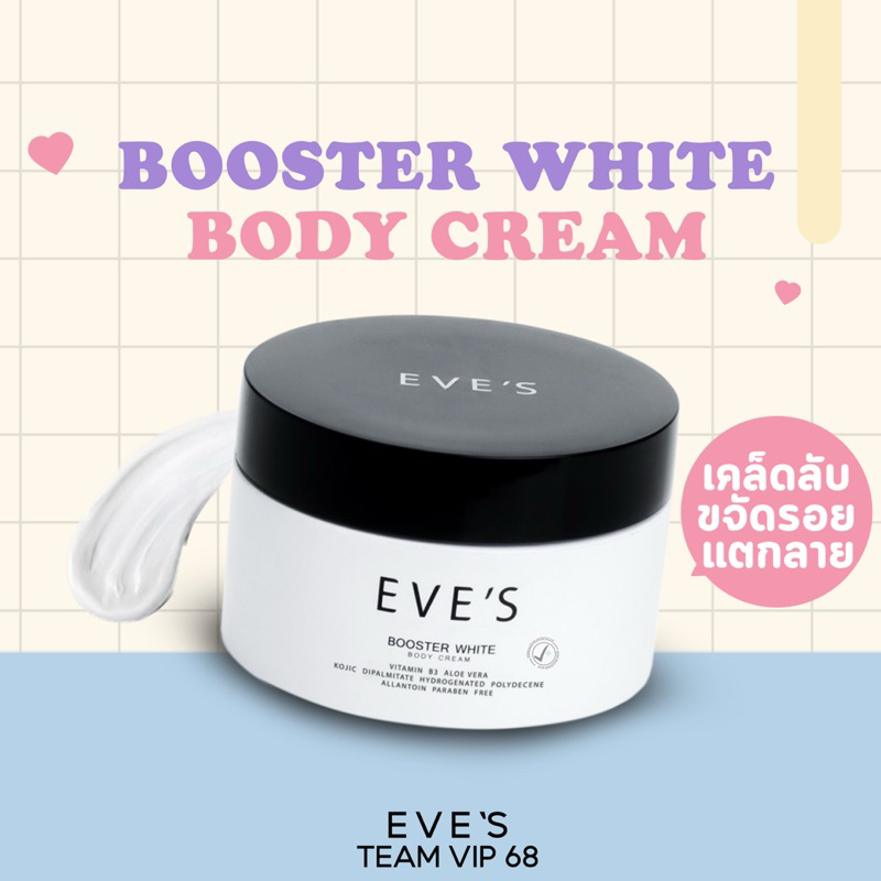 บูสเตอร์วิตามิน BOOTER WHITE BODY CREAM