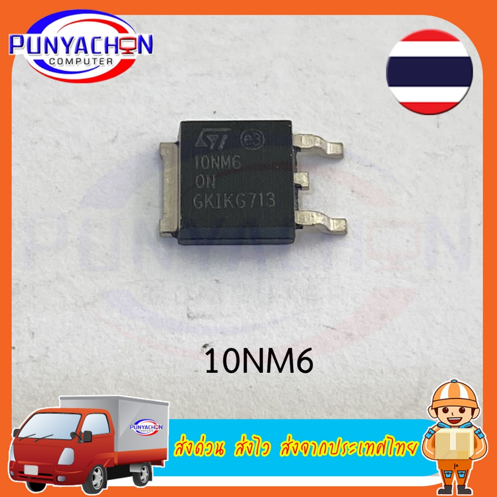 10NM6 STD10NM60N 10NM6 10A 600V MOSFET N-ช่อง TO252 DPAK ใหม่ STD10NM60 ราคาต่อชิ้น ส่งด่วน ส่งไว ส่